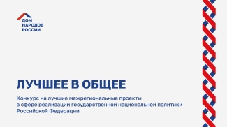 "Лучшее в общее"