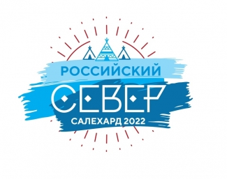 Форум «Российский Север»