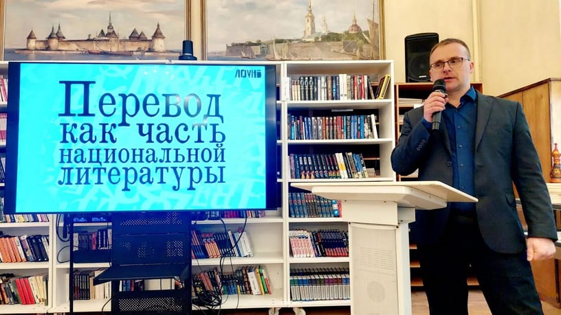«Перевод как часть национальной литературы: диалог культур в Ленинградской области»